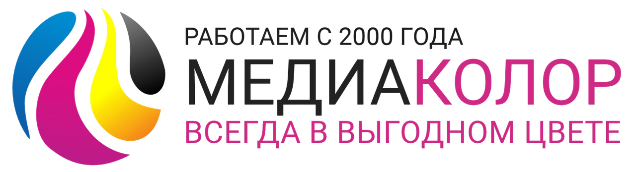 Типография МЕДИАКОЛОР